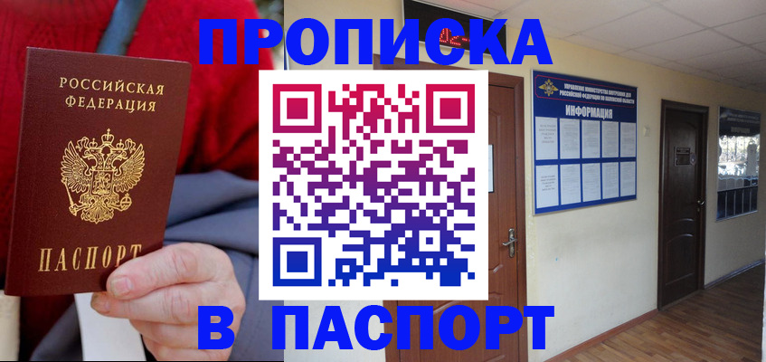 временная регистрация в Краснокаменске