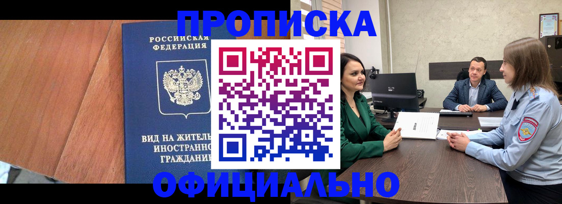 временная регистрация надежно в Краснокаменске