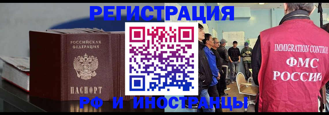 временная регистрация в Краснокаменске